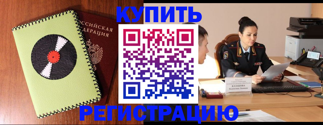 прописка 2025 в Пересвете