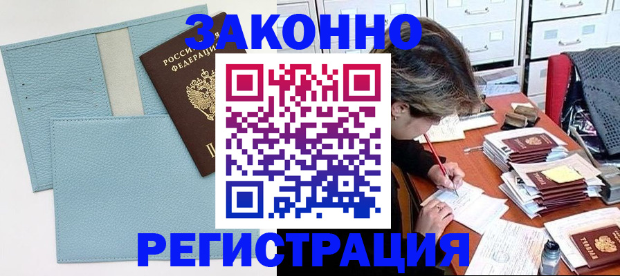 прописка для работы в Пересвете