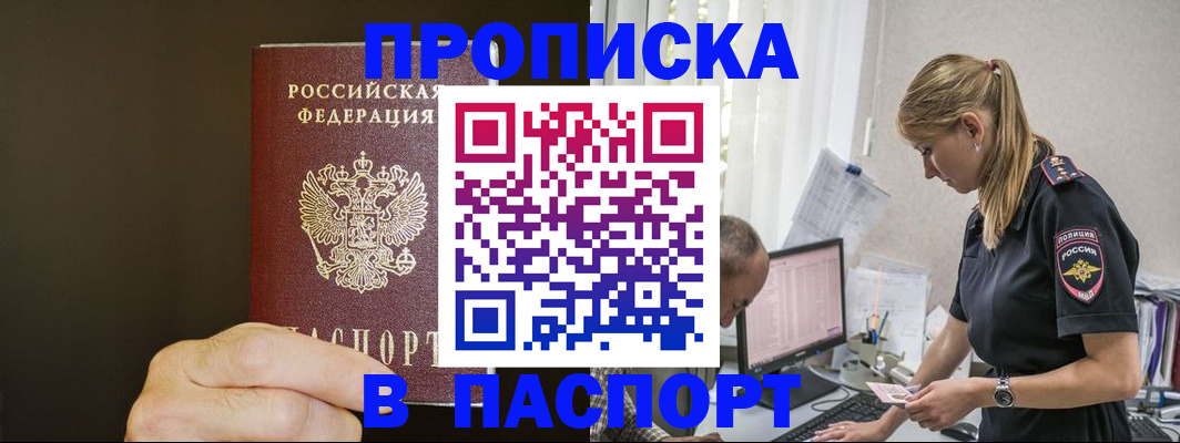 временная прописка в Пересвете