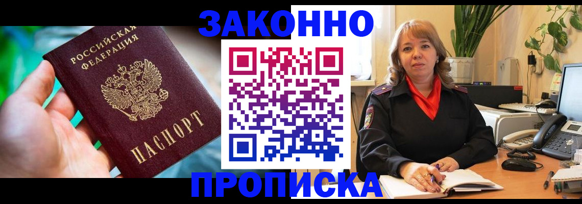 временная регистрация для школы в Пересвете