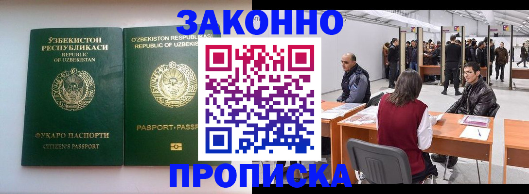 купить прописку в Пересвете